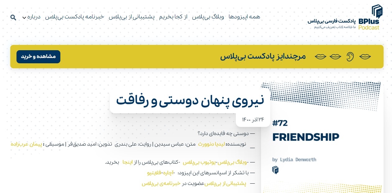 پادکست بی پلاس