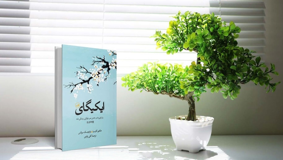 ایکیگای